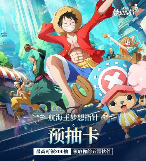 航海王：梦想指针