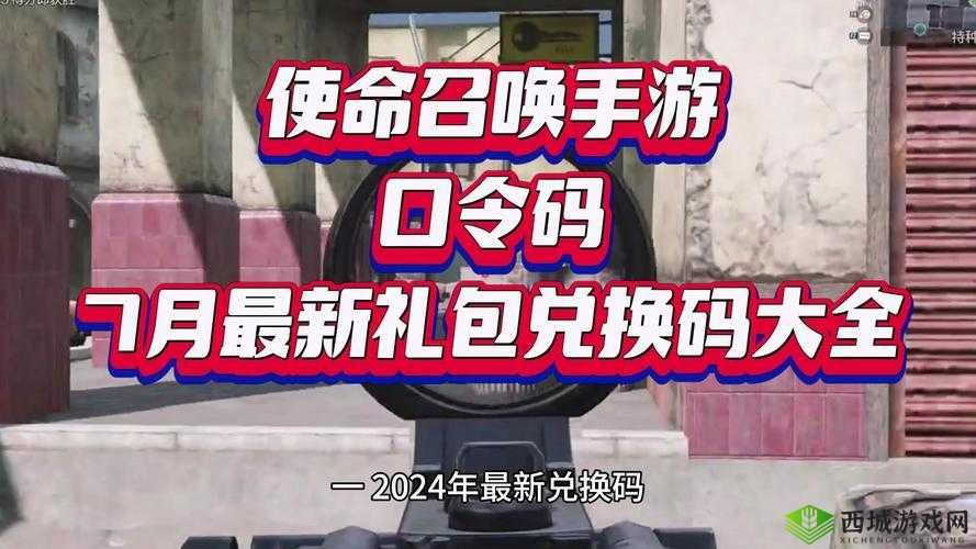 使命召唤手游礼包码 CDK 领取途径