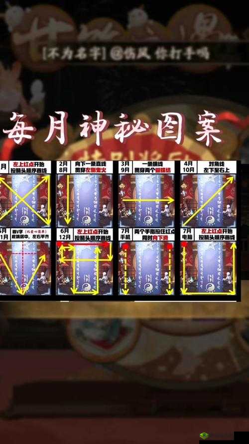 阴阳师 2020 年 8 月神秘图案画法及图案介绍