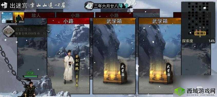 侠客五岳派暗金残章获取攻略