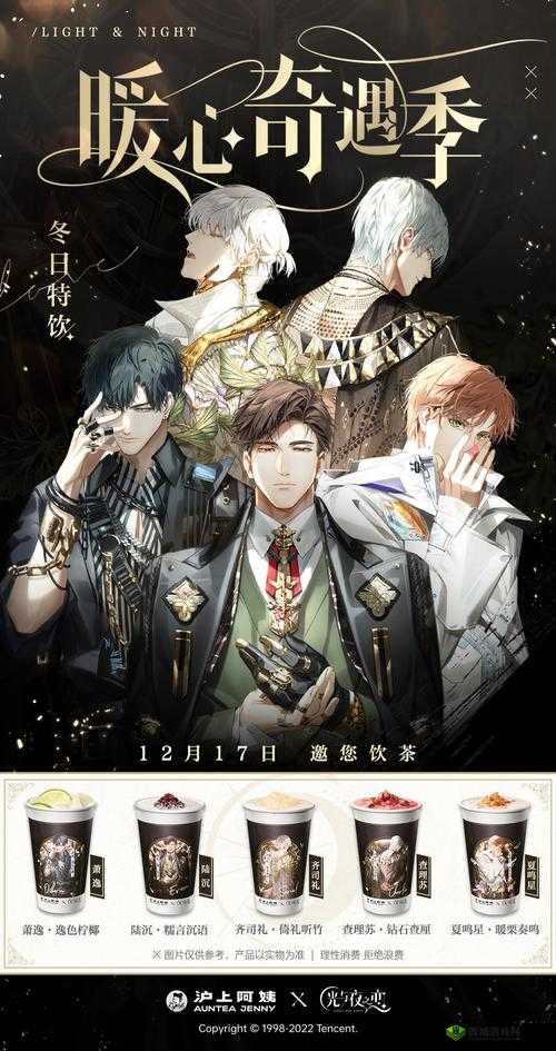 沪上阿姨联动活动璀璨开启：光与夜之恋梦幻合作之夜