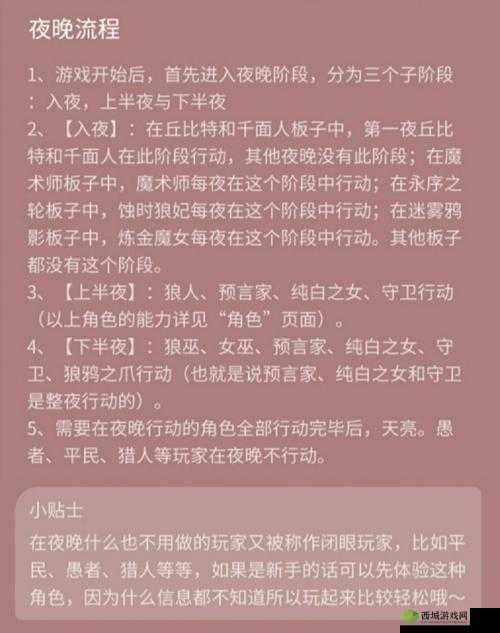 狼人杀全面解析：掌握核心玩法与策略秘籍