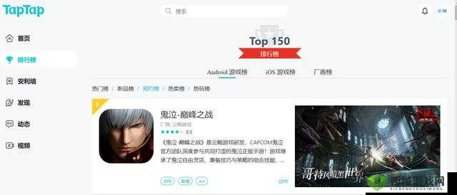 TapTap独家福利大放送：鬼泣巅峰之战预约专属福利领取全攻略