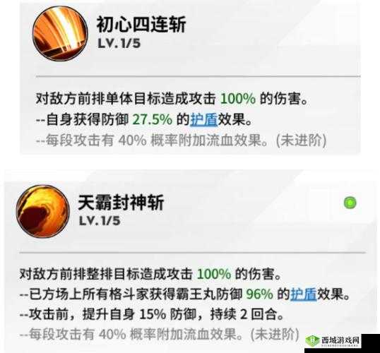 全明星激斗霸王丸强度解析：技能属性览