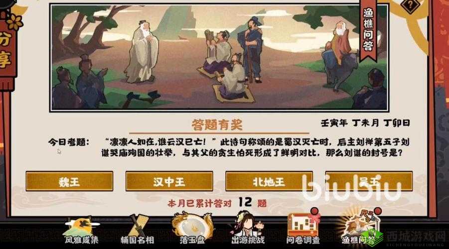 无悔华夏3.29渔樵问答答案分享：深度解析，知识全掌握
