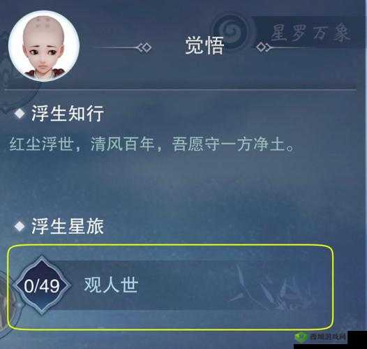 楚留香一梦江湖觉悟浮生：星旅观人世，全结局攻略指南
