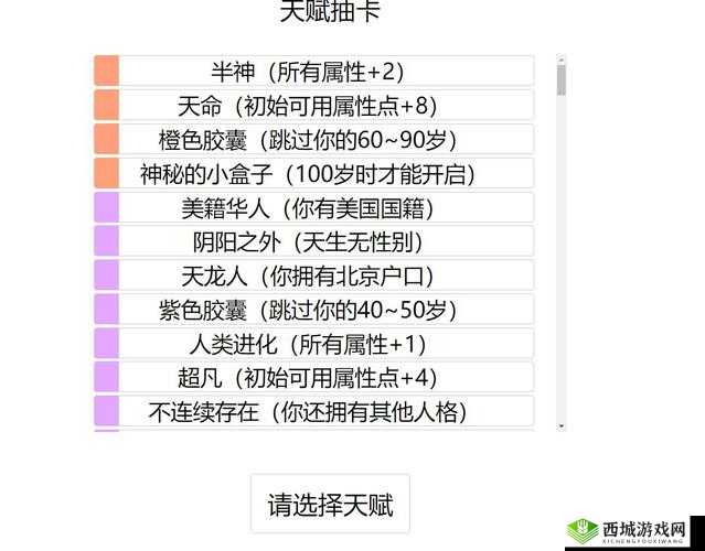 人生重开模拟器中半神角色的神秘影响力探索：其能力与角色价值研究
