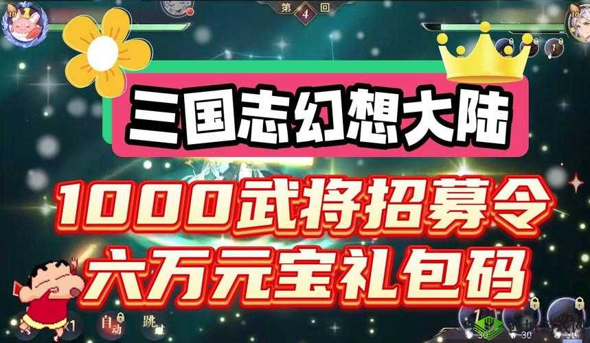 三国志幻想大陆 9 月礼包码大放送，教师节最新礼包码分享