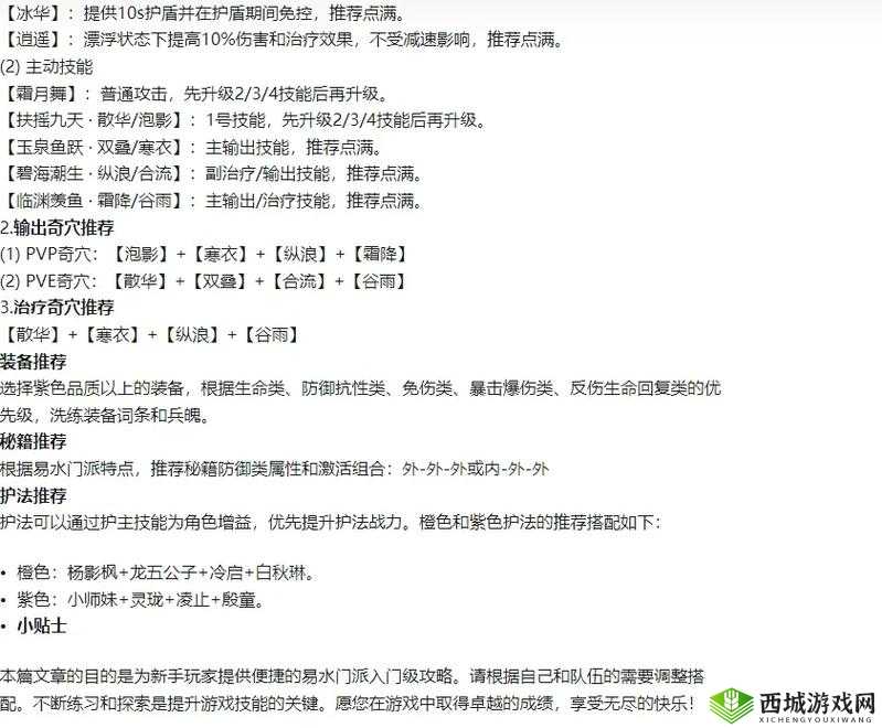 剑侠世界3易水词条深度解析：洗练词条推荐指南