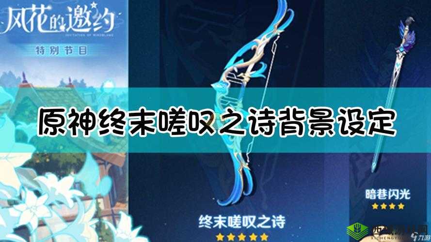 原神角色深度分析：终末嗟叹之诗的魅力与挑战