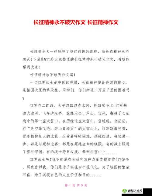 tttzzz万里长篇长征正能量：勇往直前的力量