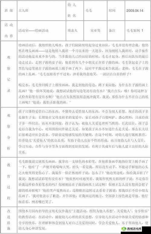 成长的秘密毛毛葆葆观察记录：成长的足迹