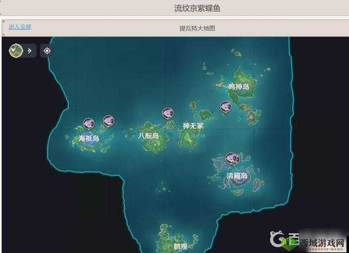 原神探险指南：寻找流纹京紫蝶鱼的垂钓秘境
