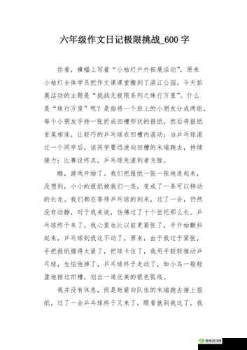 晶晶极限训练日记 19：成长与挑战