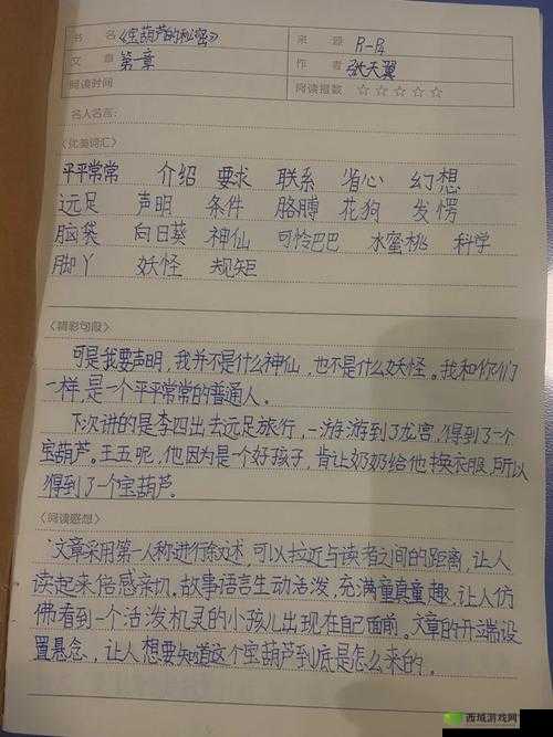 506 寝室的灯灭了以后第 9 部分：新的秘密