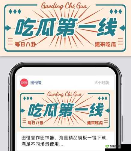 91 吃瓜：一场全民娱乐的盛宴