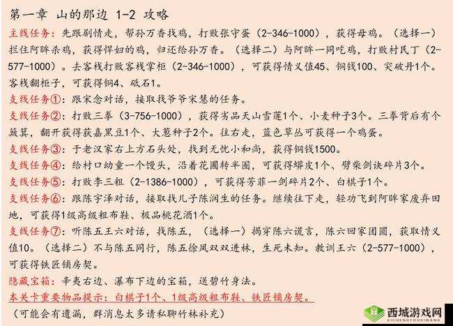 江湖悠悠 1-3 关卡如何轻松通过？第一章第三节通关攻略