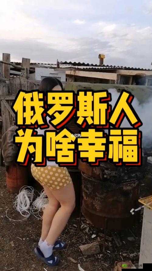 俄罗斯人又更又租原因分析：文化、经济与社会因素