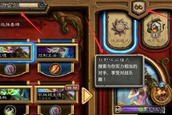 炉石传说狂野模式切换方法全知晓，带你深入了解狂野模式在哪及切换技巧