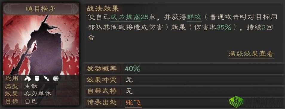 三国志战略版瞋目横矛战法怎么用？最强战法搭配攻略分享
