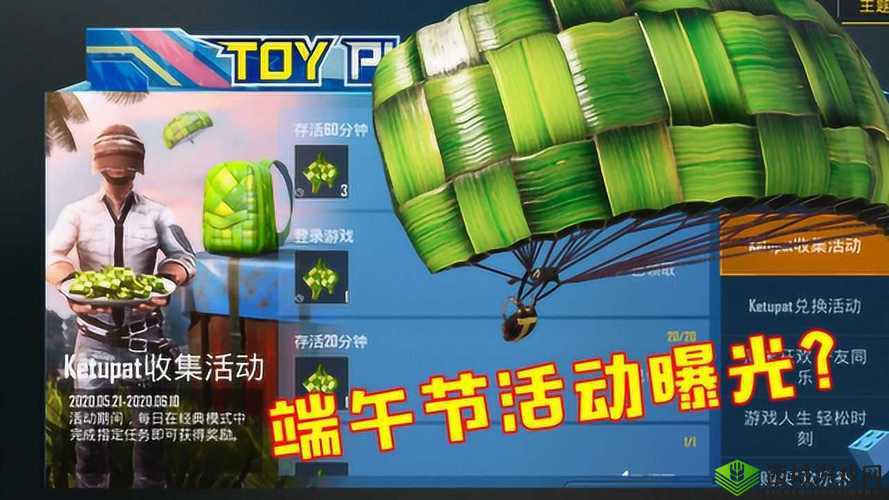 刺激战场粽子有何用 粽子兑换物品抢先看
