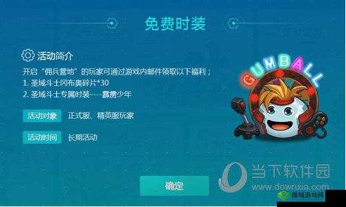 不思议迷宫霹雳少年时装获取攻略：免费皮肤获取方法全解析