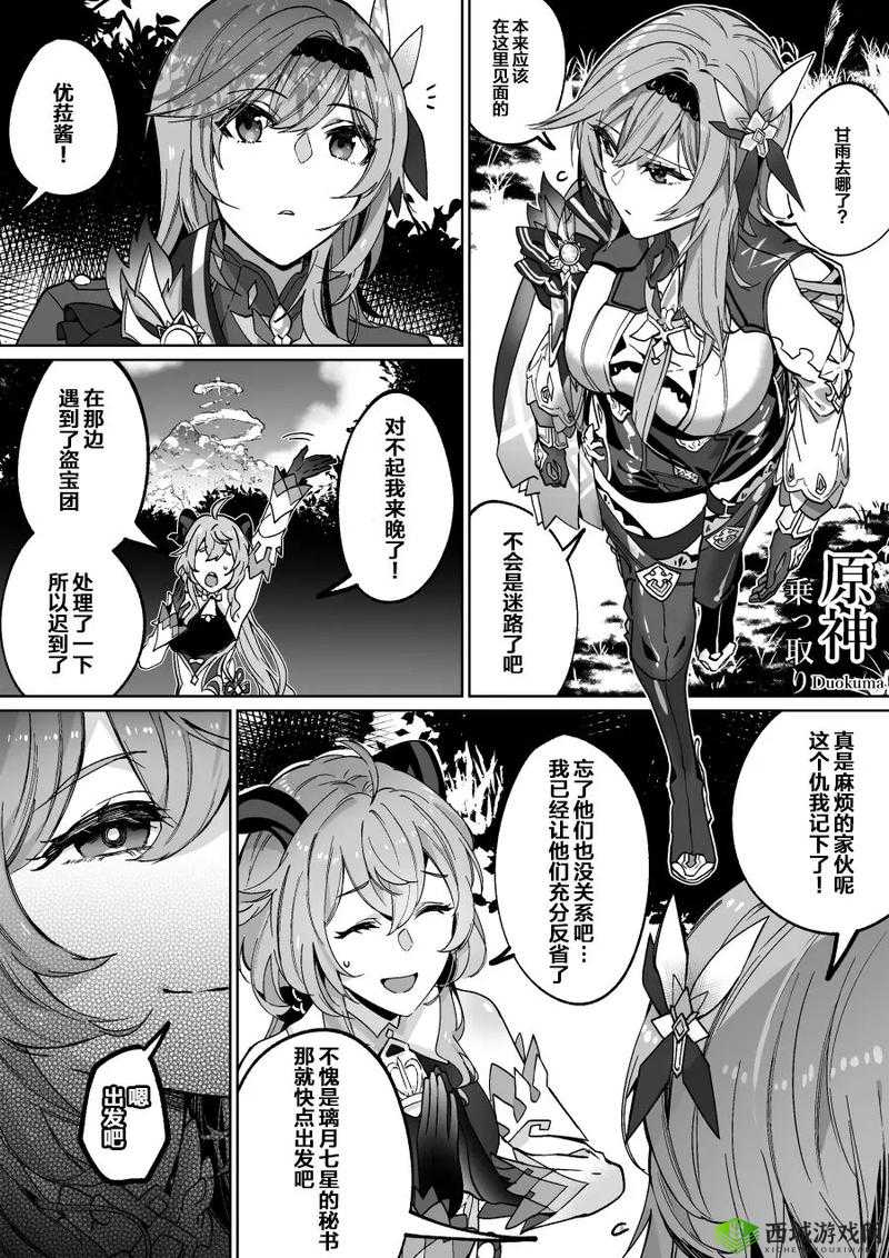 甘雨被盗宝团挤扔：这可如何是好