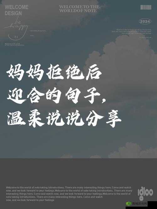 妈妈先是拒绝后是迎合的句子怎么理解：深度剖析