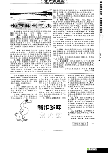 AAAA 级毛皮最简单处理方法：鞣制、染色与保养