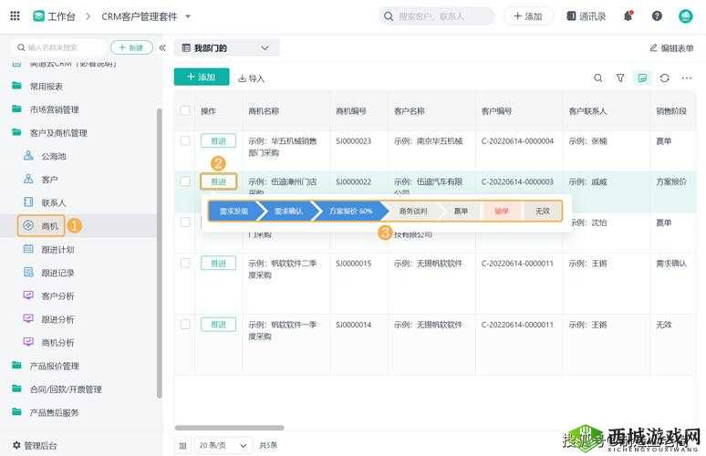 免费 CRM 系统推荐：优质免费工具等你来选