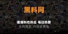 51 今日吃瓜热门不慎意外走红：背后原因引关注