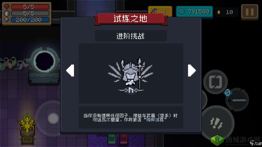 元气骑士纯粹试炼之地过关攻略