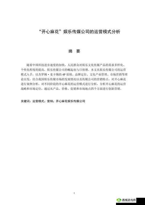 麻花传媒 mv 与其他传媒公司比较：内容创新与市场竞争