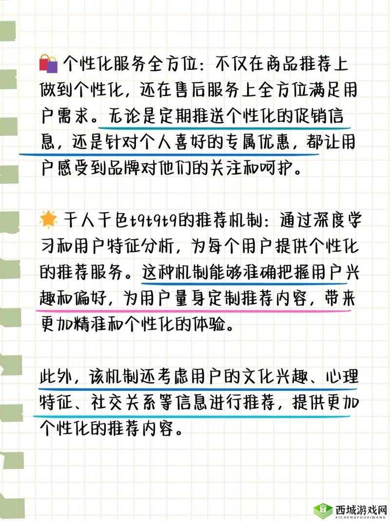 脆弱千人千色 T9T9T9 推荐机制：精准推荐，满足你的个性需求