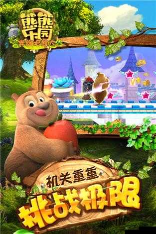 奔跑吧熊孩子：深度解析游戏玩法与特色，探寻乐园无限乐趣