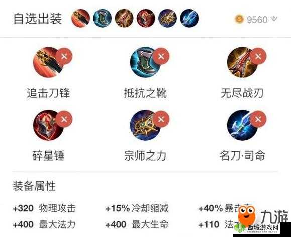 王者荣耀荆轲重做出装秘籍 超神必备六神装详细解析