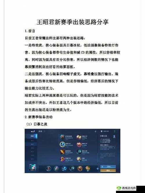 英雄战迹王昭君符文搭配攻略：详解王昭君符文搭配技巧
