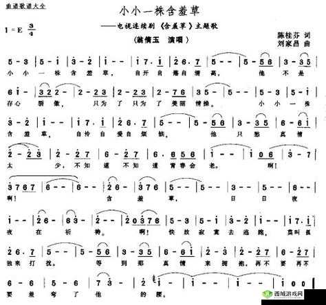 含羞草电视剧主题曲：爱的秘密