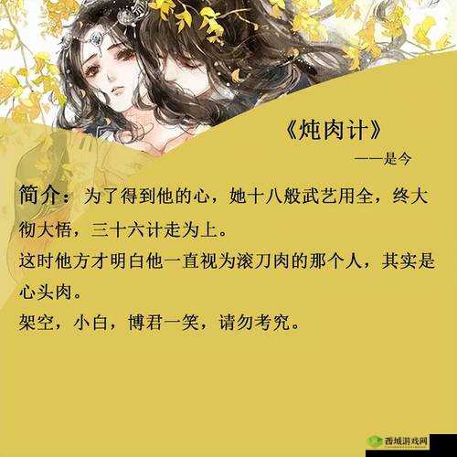 炖肉秘籍海棠计今夏新解之探秘