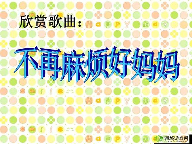 一个好妈妈 9 中字讲话的背景详情