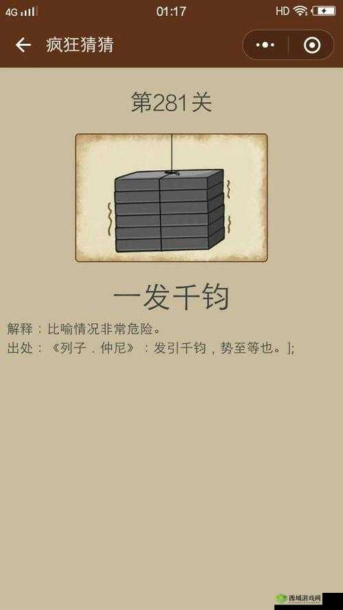 微信成语猜猜看御史第57关答案揭秘：御史关卡答案大全全解析