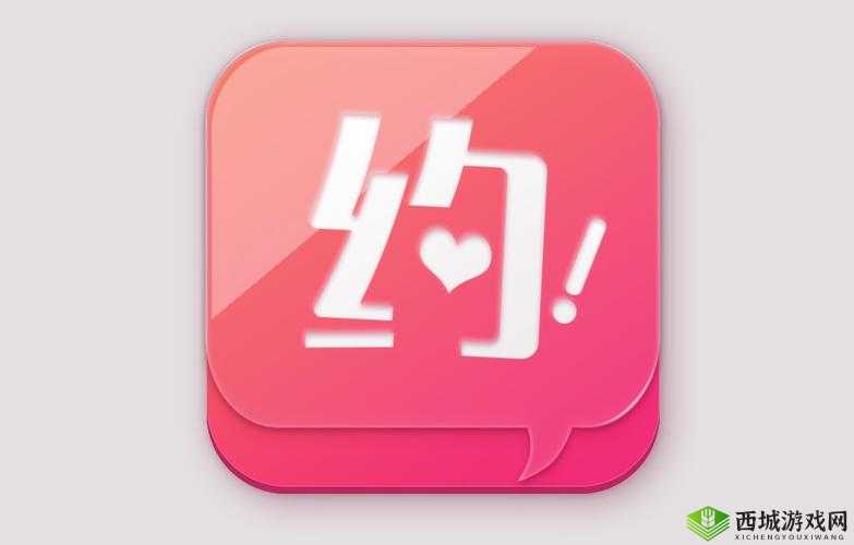 约软件免费的有哪些：安全可靠的约软件推荐