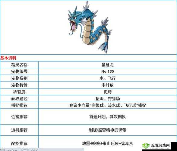 口袋妖怪重制手游：史诗级精灵暴鲤龙的神秘获取攻略与技能属性深度解析