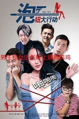 女生和男生一起错错错 30 分钟：禁忌之恋的纠葛