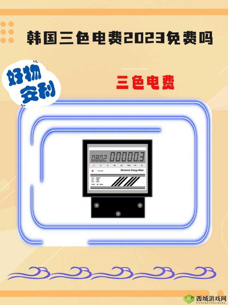 免费三色电费 2024：新变化新机遇