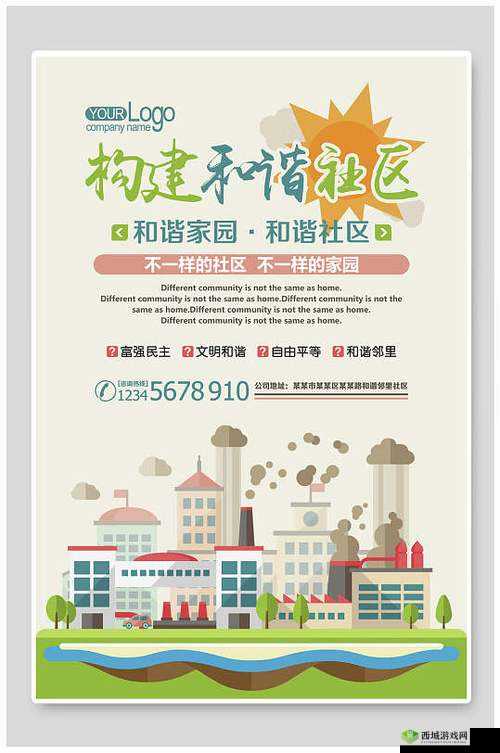 曹刘社区：和谐家园共筑美好生活
