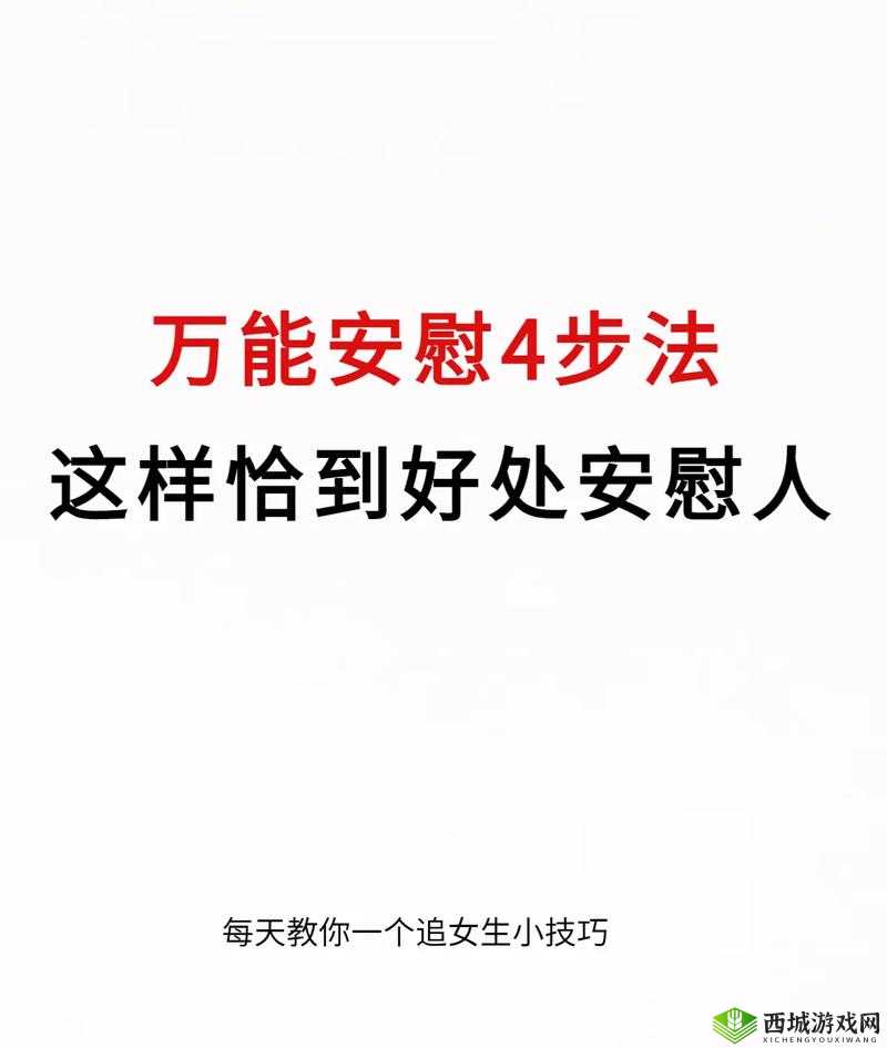 女人自己一个人在家怎么安慰：温暖指南
