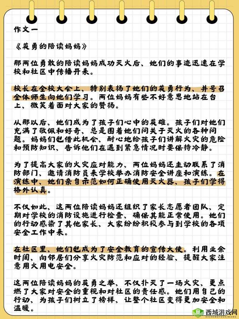 两位陪读妈妈灭火后续：爱心与勇气的延续
