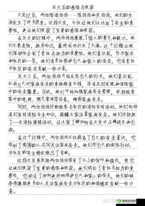 陪读妈妈灭火后续：勇敢与担当
