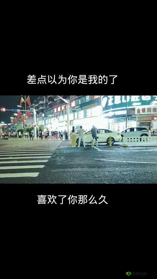 如此喜欢的你 1v2：三人的情感纠葛